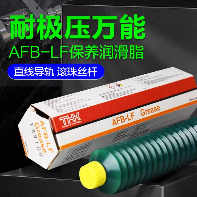 需定制THK AFB丝杆导轨滑块润滑油脂AFA AFC AFE AFF AFJ AFG无尘