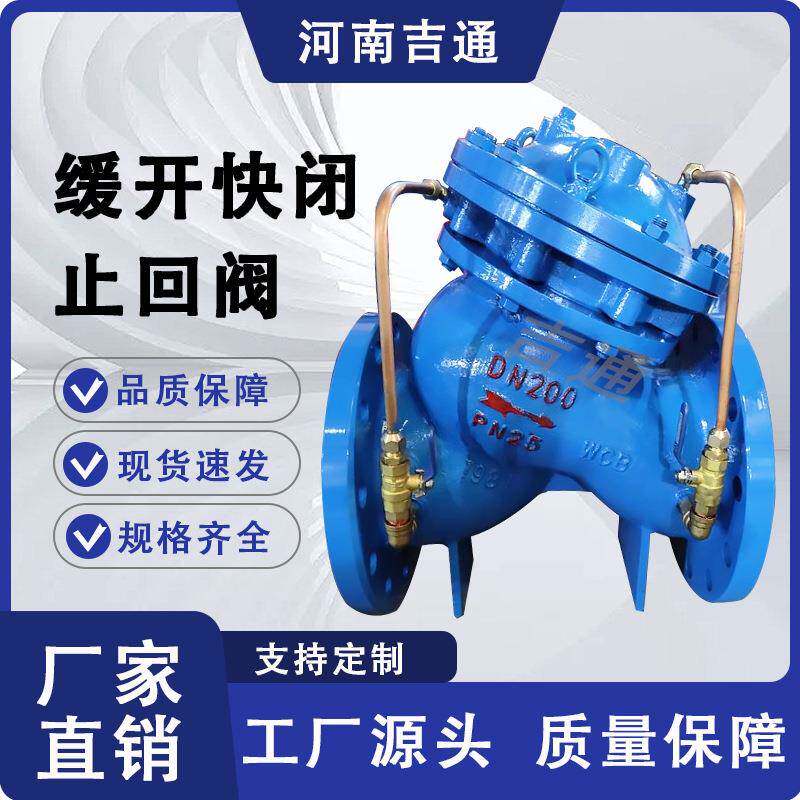 厂家供应阀多功能水泵控制阀法兰连接DY0BX止回阀缓开快闭止回