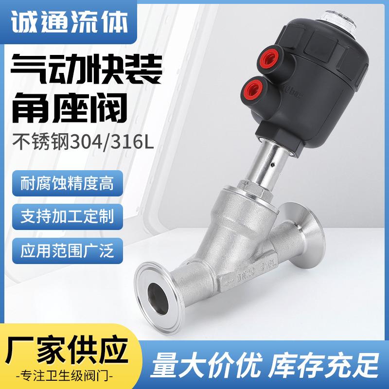 04不锈钢气动快装角座阀Y型卡箍式快接高温蒸汽气动阀门DN1520