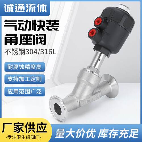 04不锈钢气动快装角座阀Y型卡箍式快接高温蒸汽气动阀门DN1520