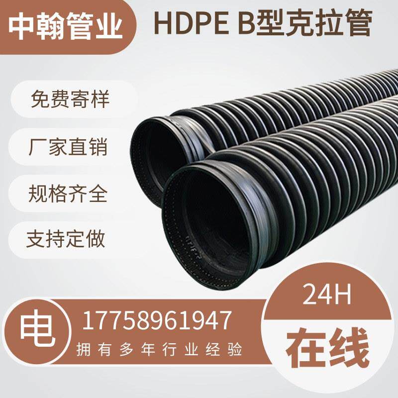 hdpe缠绕管b型克拉管pe波纹管排水排污管市政工程3000大口径SN10