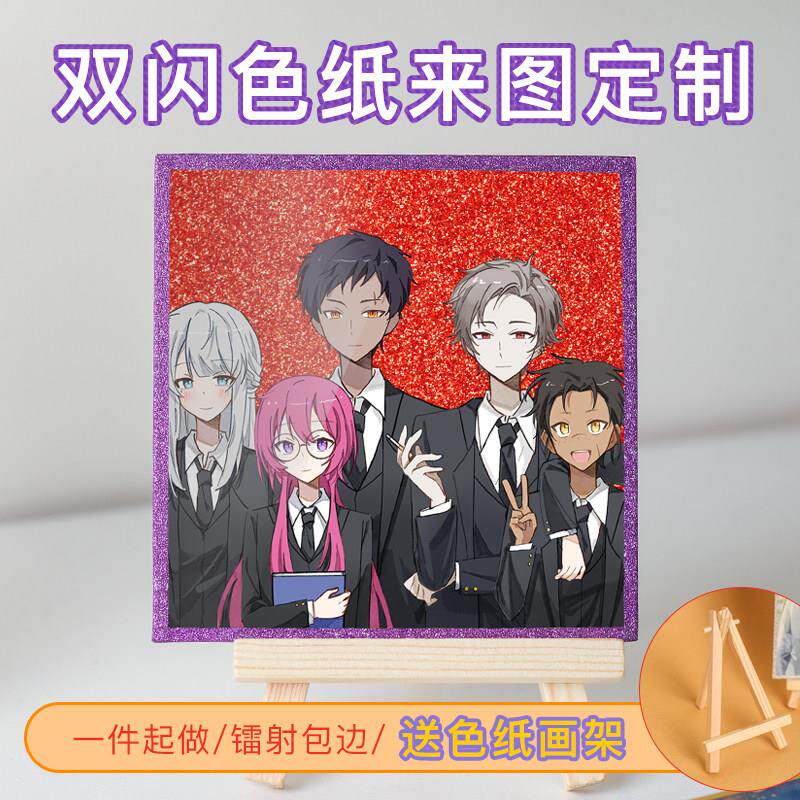 双闪色纸来图定制做签绘签名板镭射流沙CP二次元周边