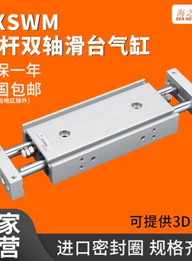 CXSW双杆双轴滑台气缸10/15/20/25*32-10x20/50/75/100/150/200