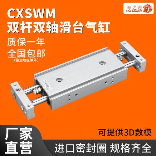 CXSW双杆双轴滑台气缸10/15/20/25*32-10x20/50/75/100/150/200