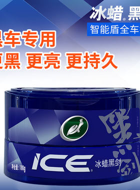车蜡黑色车蜡黑车蜡棕榈蜡镀晶蜡镀膜剂上光保护冰蜡黑剑