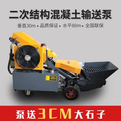 混凝土输送泵小型二次结构构造柱泵混泥土砂浆浇筑地泵上料机