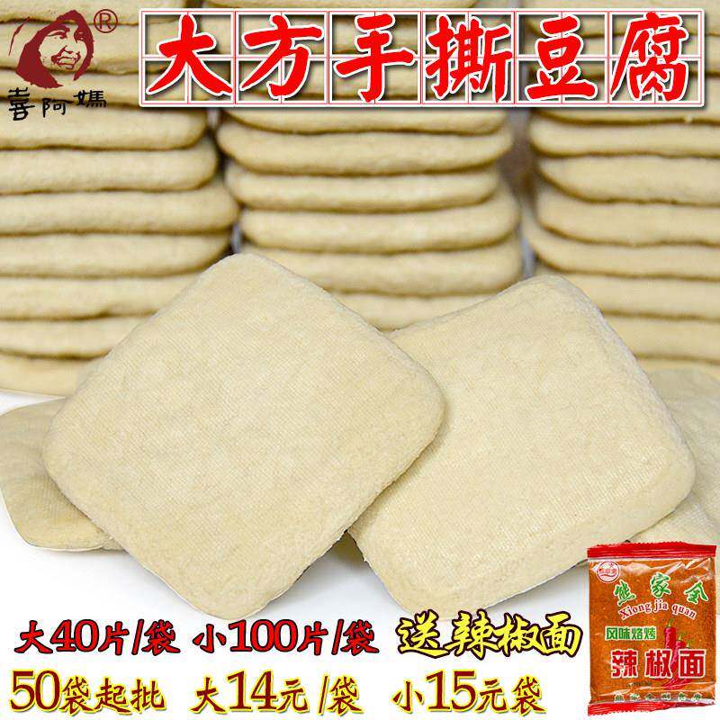 贵州特产大方手撕豆腐臭豆腐干食品美味真空包邮烙锅烧烤送辣椒面