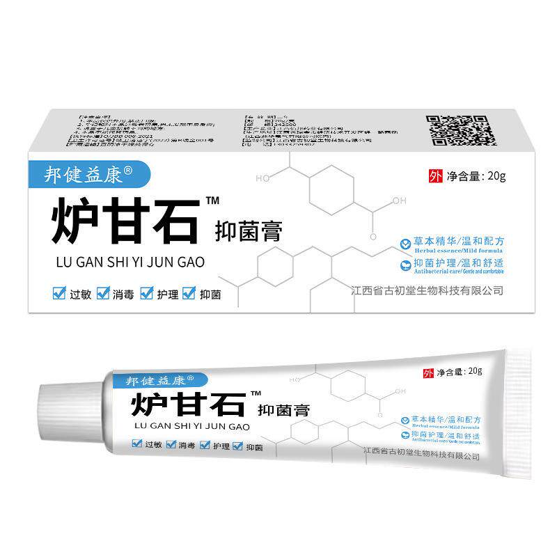 炉甘石乳膏成人儿童湿珍绯子膏皮肤止痒擦剂皮肤护理膏