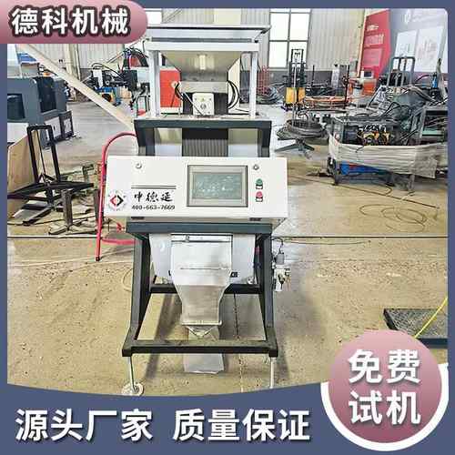 德科塑色选机超清成像智ZD-001能筛塑料片塑料选颗粒瓶盖胶橡铝料