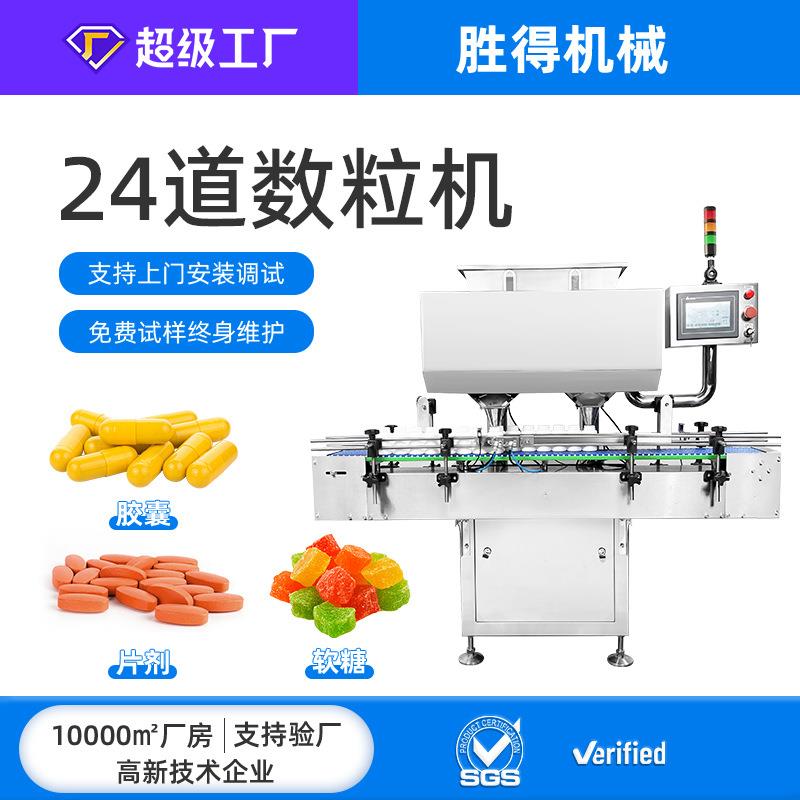 全自动电子数粒机器数片机药片药丸胶囊颗粒灌装机设备生产线厂家