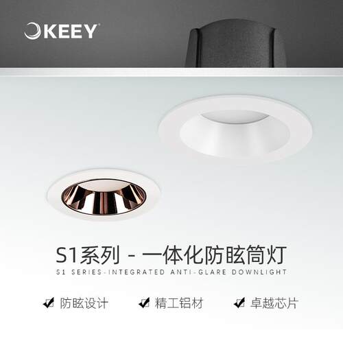 企一照明led一体化筒灯客厅嵌入式天花灯5W开孔7.5卧室防眩光筒灯