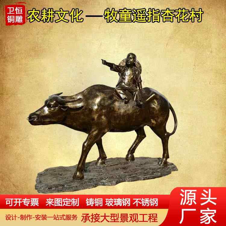 铸铜牛动物雕塑纯铜牧童骑牛农耕乡村文化吹笛子放牛铜雕摆件