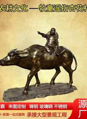 铸铜牛动物雕塑纯铜牧童骑牛农耕乡村文化吹笛子放牛铜雕摆件