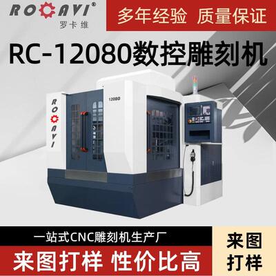 RC-12080伺服C数控雕刻机龙门雕铣机自动换刀模具精雕机