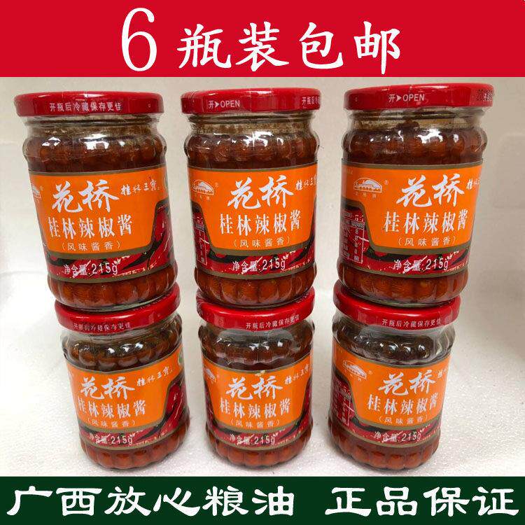 【6瓶装)桂林特产 三宝 花桥牌 风味辣椒酱 手工剁椒 特制
