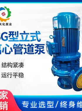 苏天化ISG/IRG200型立式管道泵不锈钢高温泵冷暖水循环增压泵