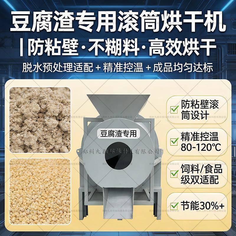 豆腐渣烘干机豆渣动物饲料烘干设备食品边脚料热风干燥机