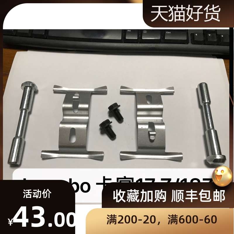 汽车改装布雷博F40F50制动钳弹片销子ap改装卡钳配件17z18z销子
