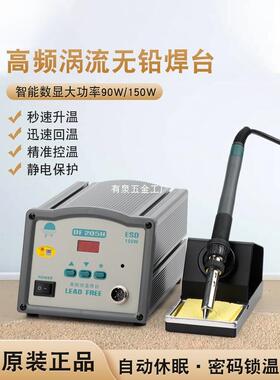 DF205H高频焊台203H数显涡流式智能烙铁150W大功率自动焊锡机烙铁