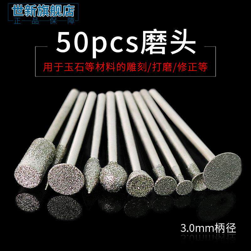 金刚砂磨头50支磨针琥珀蜜蜡玉石翡翠打磨雕刻去皮世新牙机3.0柄