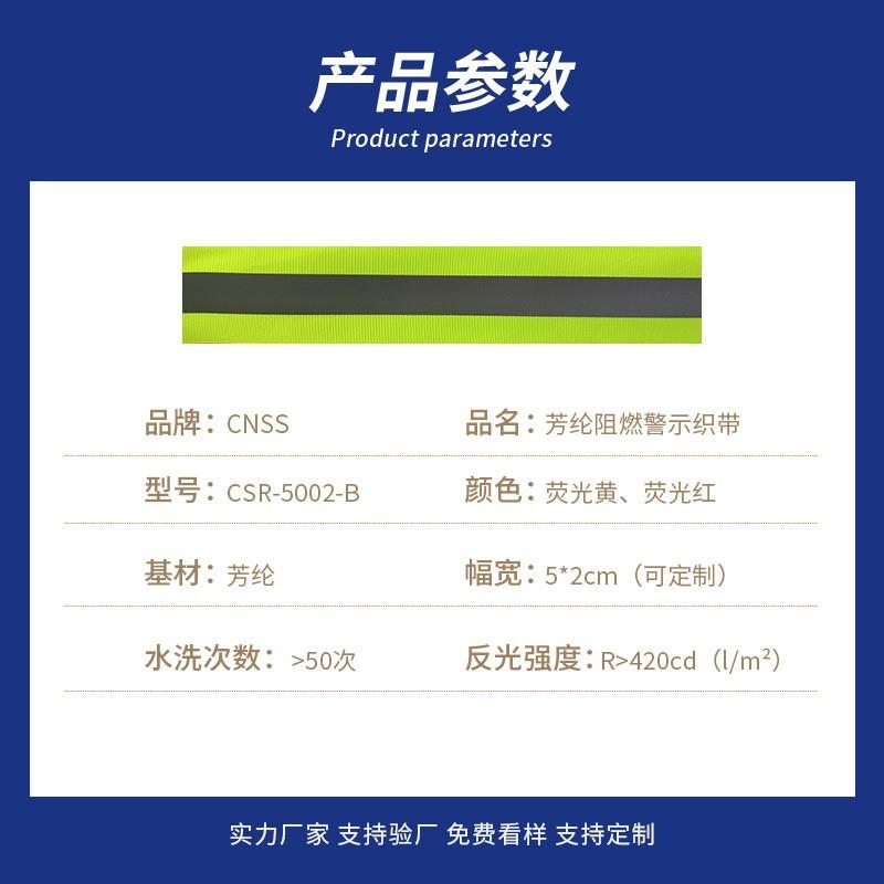 5002芳纶荧光色反光条阻燃警示带反光材料芳纶荧光黄2cm厂家