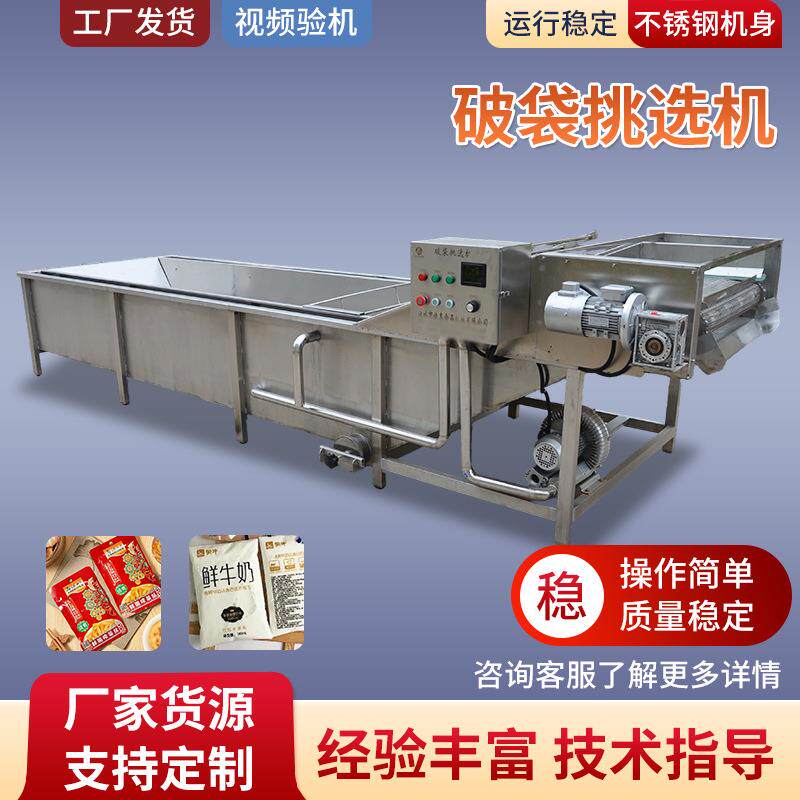 破袋挑选机商用真空玉米速冻食品分拣破袋袋装净菜脱水蔬菜挑选机