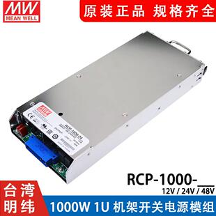 48开关电源1U机架开关电源模组12V60A 明纬RCP 24V40A 1000