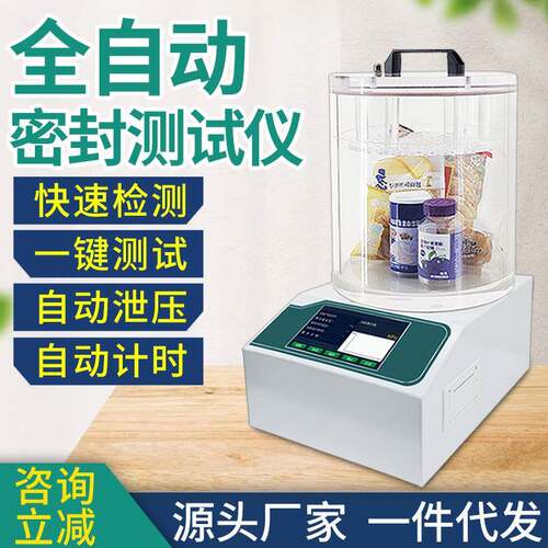 一体式真空密封性测试仪触摸屏控制密封性检测仪包装袋瓶盖密封仪