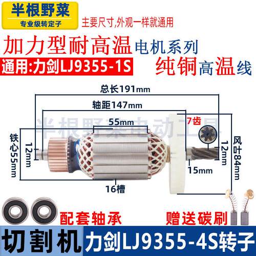适用力剑9355-1S -4S切割机转子2180W 350 355型材钢材机电机配件