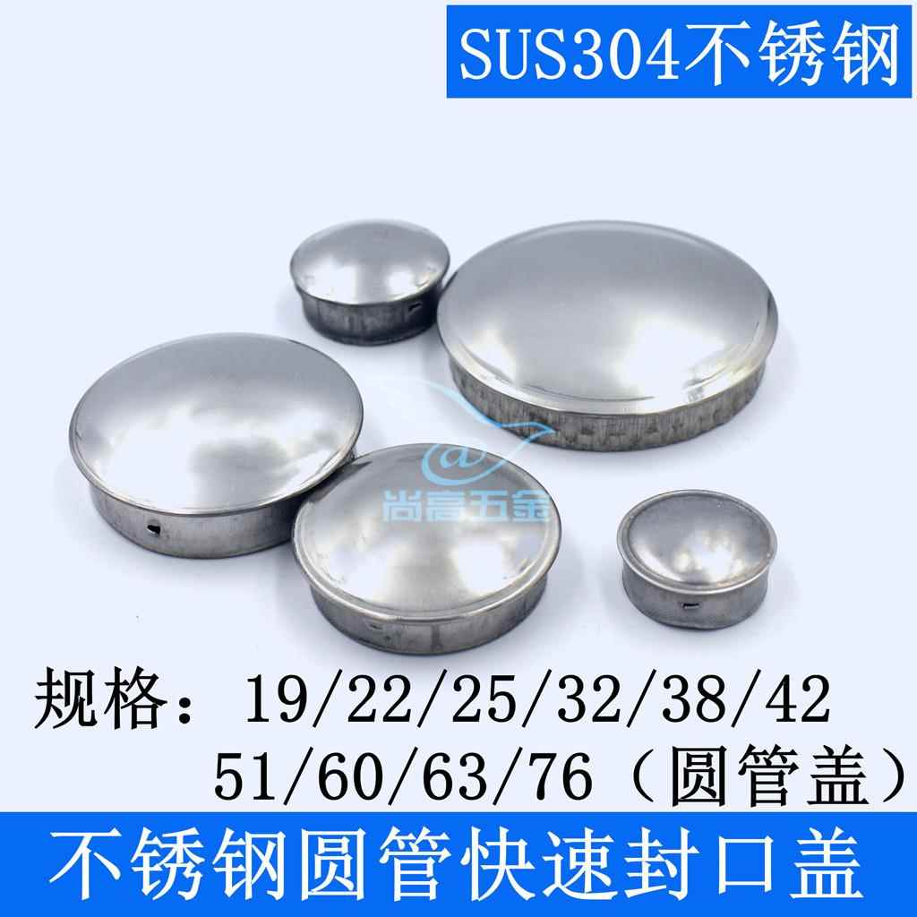 圆管堵锈头管塞管形帽304不钢快速封口盖厚0.5加圆不锈钢管内孔塞