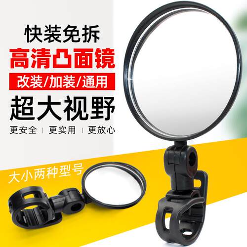 适用电动车自行车后照镜通用广角凸面镜后视镜电瓶单车登山车反光