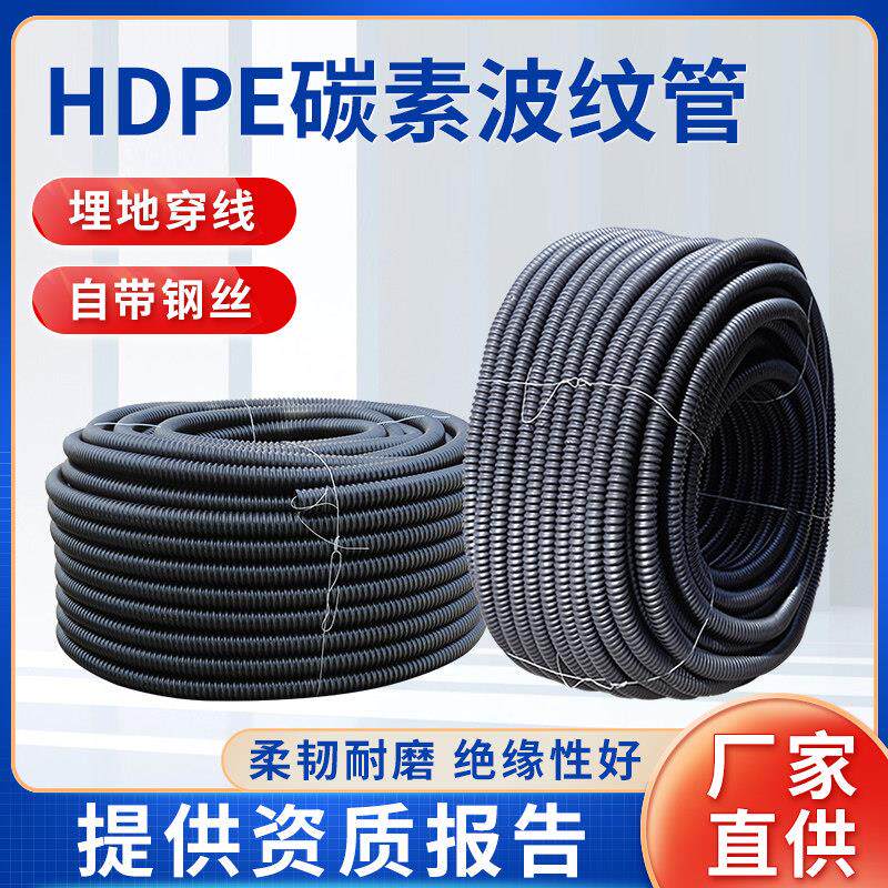 HDPE碳素波纹管自带穿线 线钢丝路灯电线 线预埋管监控电线 线护
