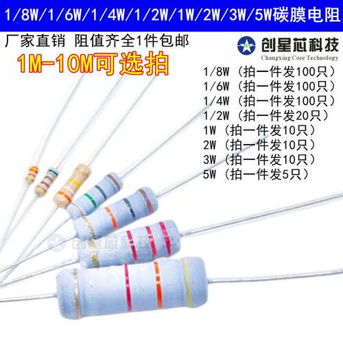 1M-10M欧姆 碳膜氧化膜电阻器1/8W/1/6W/1/4W/1/2W/1W/2W/3W/5W2M