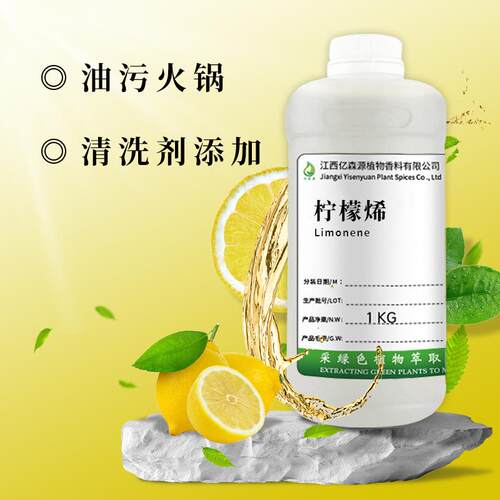 D除-柠檬烯清洁剂水溶油溶柠檬烯烯胶清洁柠助剂d-檬烯苎日化原料