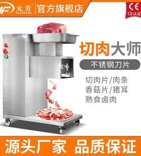 元芳跨境全自动切肉机商用切片机电动猪肉切丝切丁切肉片多功能