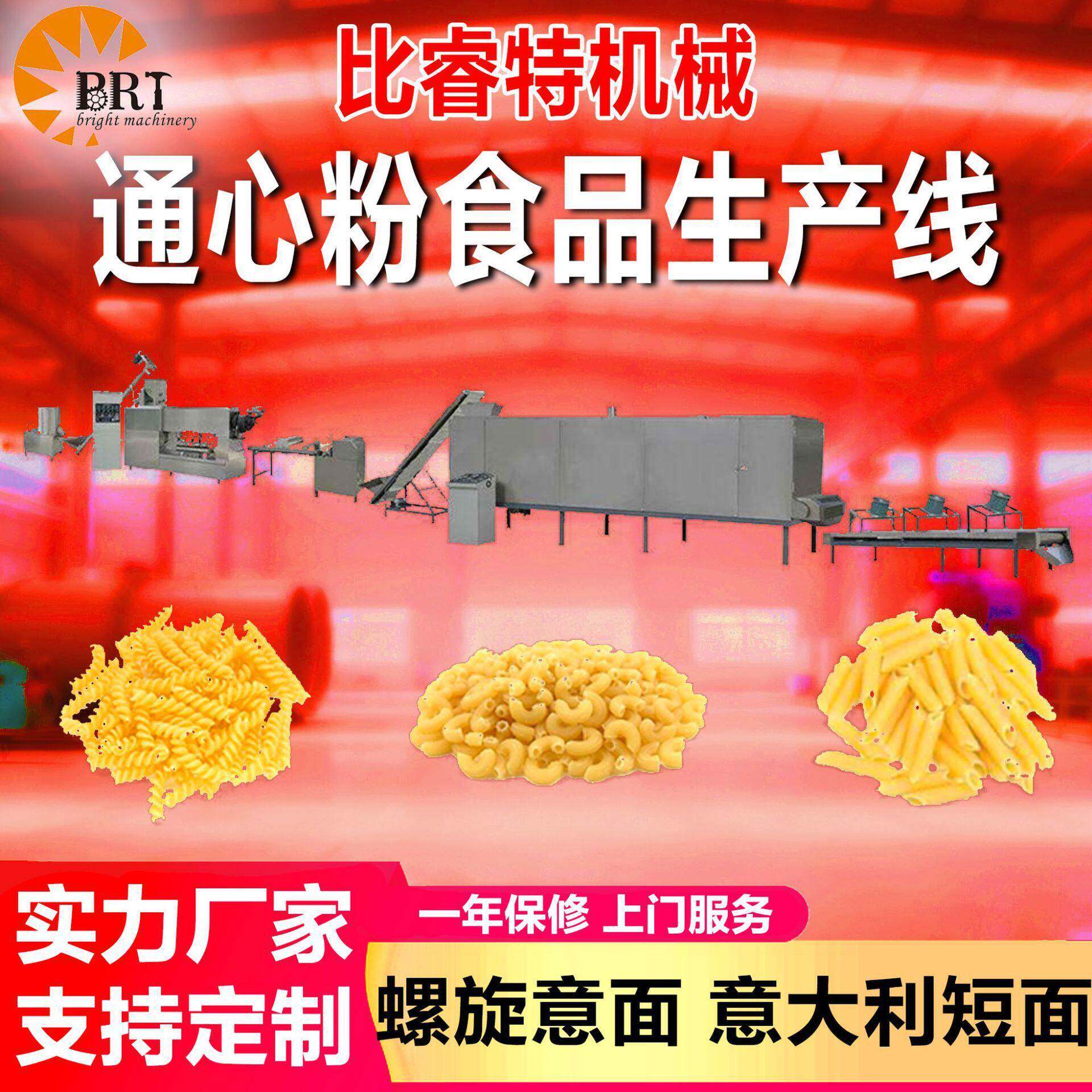 螺旋贝壳通心粉生产线 螺纹意面加工设备 意大利短面挤压出膨化机