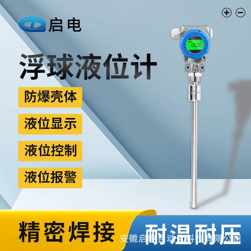不锈钢防爆浮球液位计水位计防腐开关插入式磁性浮子传感器带远传