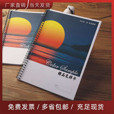 a4精品色样卡现货纺织面料样品册通用铁线圈装180格布行布料样本