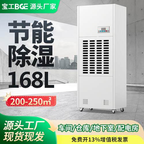 宝工工业除湿机大功率配电房地下室抽湿机仓库车间商用除湿器