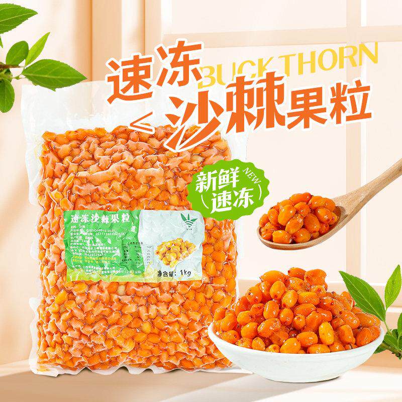 饮力健冷冻沙棘果粒1kg冷冻新鲜水果可榨取原浆奶茶果汁饮品原料