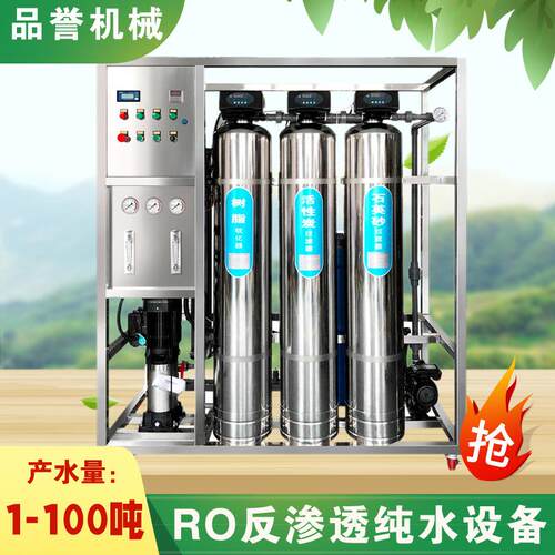 工业纯水纯净水设备RO反渗透工业超纯水设备电子