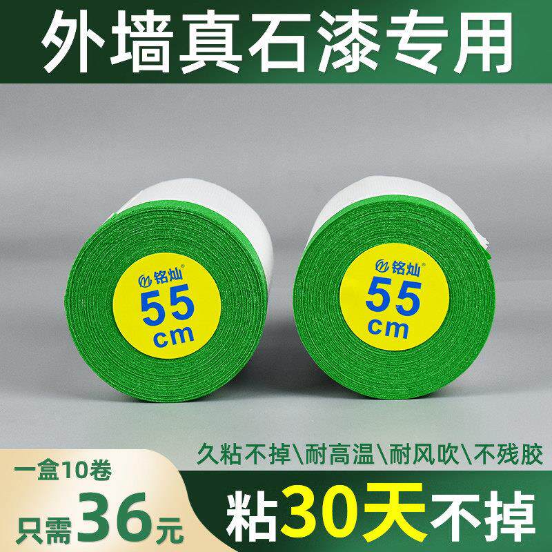 外墙真石漆专用遮蔽保护膜高粘装修喷涂遮蔽耐高温不脱落不残胶