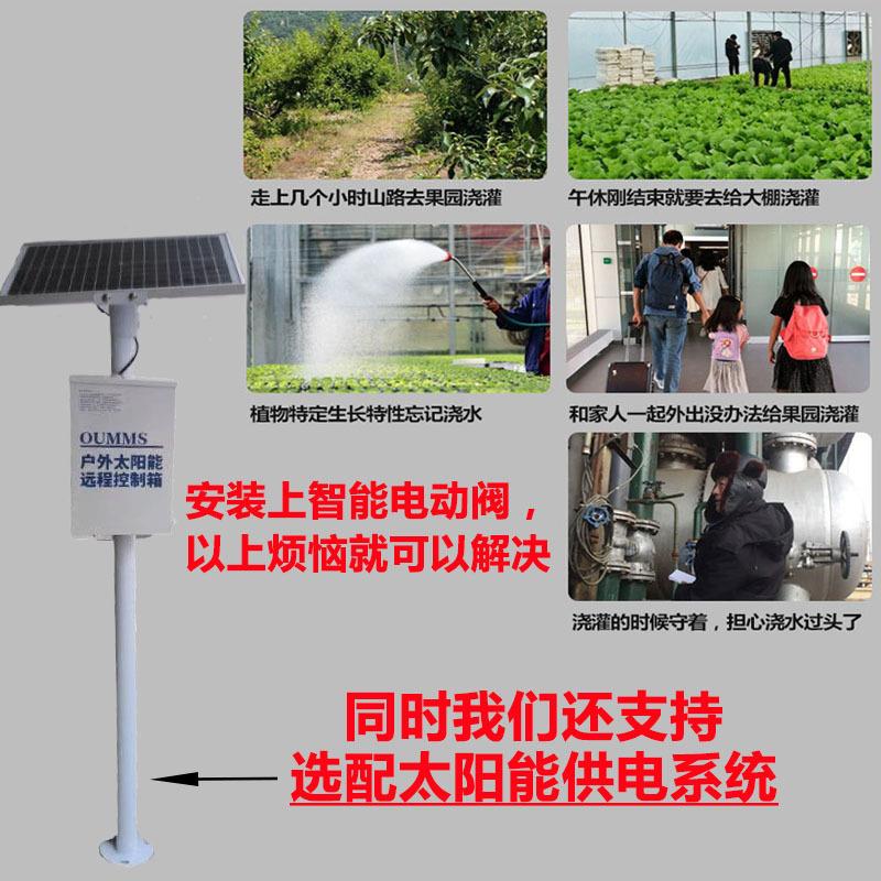 OUMMS智能微型电动铜球阀定时自动开关手机远程无线遥控喷淋阀门