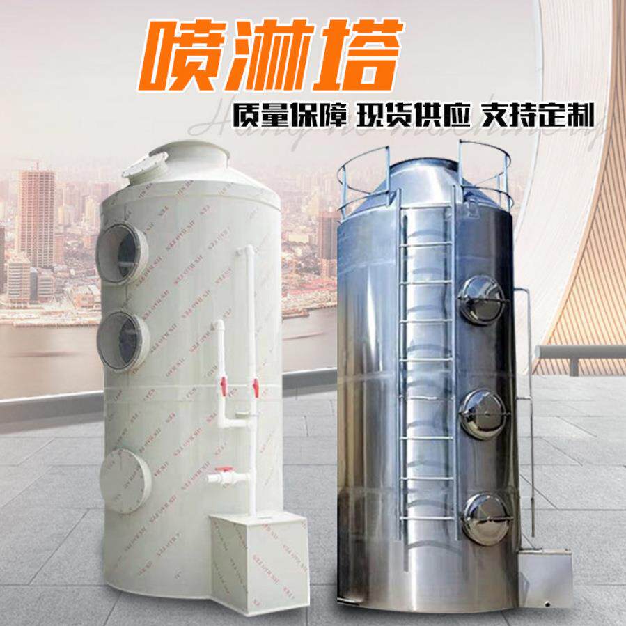 pp喷淋塔废气净化水洗塔酸雾洗涤塔有机废气处理塔
