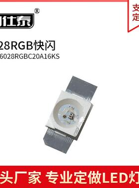 LED6028灯珠贴片式6028RGB反贴灯快闪全彩发光灯珠高亮芯片0.06W