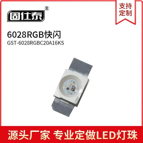 LED6028灯珠贴片式6028RGB反贴灯快闪全彩发光灯珠高亮芯片0.06W