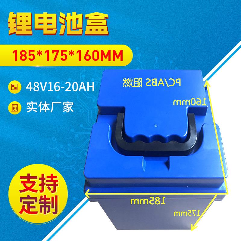 48V16-20AH锂电池耐用外壳零件塑料外壳电芯电池组支架锂电池盒