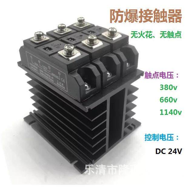 无触点无火花静音开关380v防爆接触器660v防爆交流接触器1140v