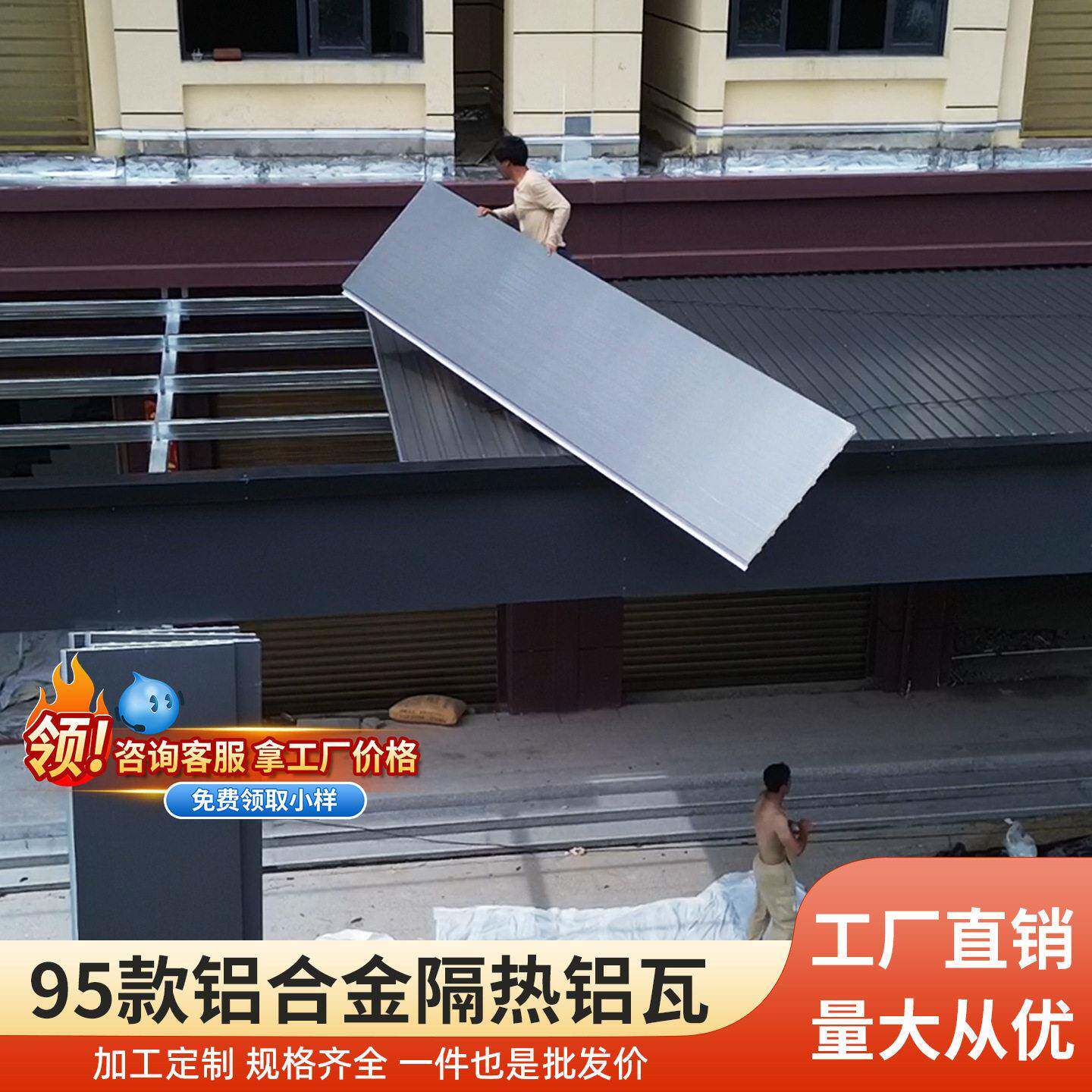 95公分长城隔热铝瓦加厚雨棚车棚别墅自建房屋顶露台铝合金长城瓦