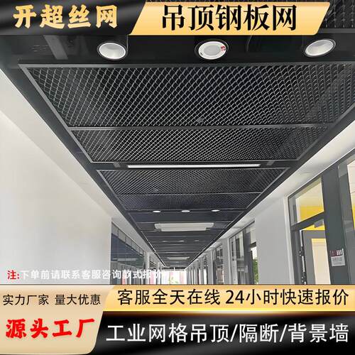 菱形钢板网铝板网商场金属装饰悬吊式天花板酒店隔断墙天花板金属